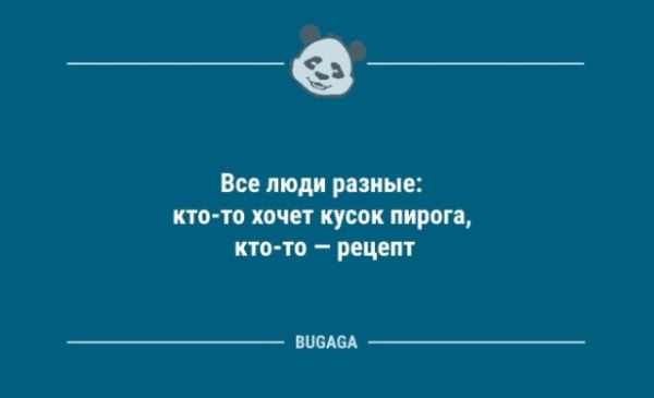 Анекдоты дня: «Ребёнку очень трудно вести себя прилично…» (9 фото)