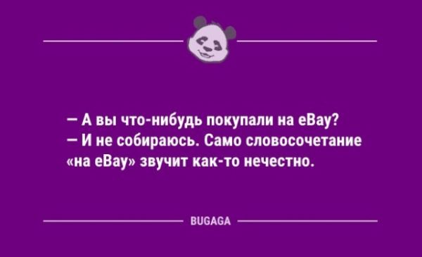 Анекдоты дня: «Ребёнку очень трудно вести себя прилично…» (9 фото)