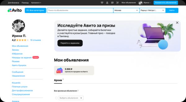 На Авито появились &laquo;Награды за задания&raquo; &mdash; программа мотивации с бонусами и призами⁠⁠